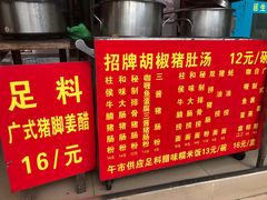 -胡椒猪肚汤(康王店)