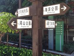 -鸿山公园