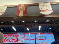 -五芳斋(中山大道总店)