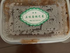 -正味斋锅巴菜(西北角店)