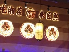 -匠熙小馆(崇文门店)