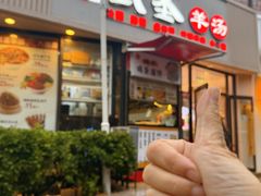 -武圣羊汤·西北面(朝阳门店)