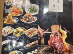 -千寻山野烤肉(中关村店)