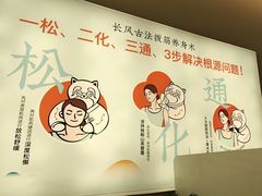 -长风拨筋养身(天街店)