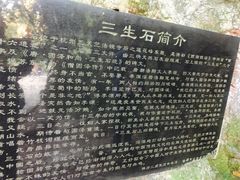 -杭州西湖风景名胜区-三生石
