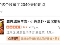 -龚兴城鱼羊吉·家传湖北菜(苗栗路总店)