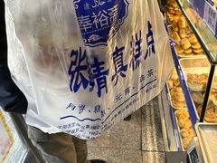 -张家清真糕点(奉天街店)