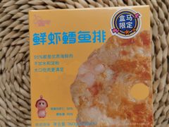-盒马鲜生(宝地店)