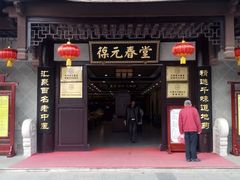 -固生堂中医连锁·推拿正骨·针灸艾灸(崇安寺分院)