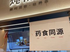 -炖物24章·顺时轻养茶(黄龙店)