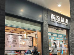 -满记甜品(湖滨店)