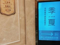 -季夏金枪鱼牛排自助餐厅(海悦天地店)