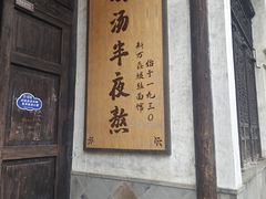 -新万鑫银丝面·非遗无锡味(惠山古镇店)