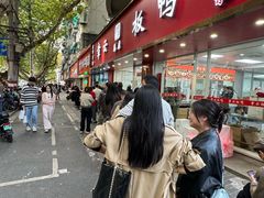 -章云板鸭(总店)