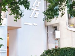 -左右Massage/Spa(长寿路店)
