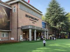 -西安电影制片厂