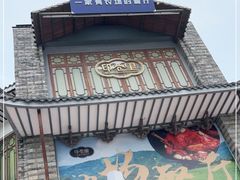 -印巷里主题餐厅(马鞍山店)