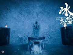 -E+有冰工厂·昆仑寒宫2(五角场店)