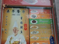 -奥华餐厅·老张记(台基厂店)