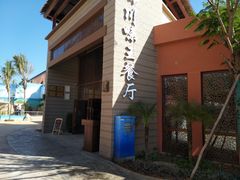-南海渔家•海鲜•正宗海南菜(海棠湾店)
