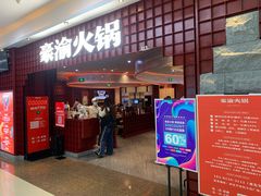-豪渝火锅(李家村万达店)
