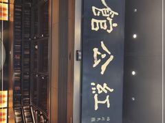 门面-民国红公馆·秦淮八艳(夫子庙店)