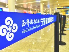 -银川河东国际机场