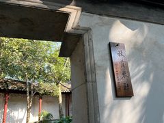 -秋霞圃