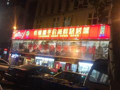 -天津乾毓德饭庄·清真传统炒菜·海鲜烧烤(咸阳路店)