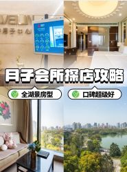 -耐味林月子会所(黄兴公园店)