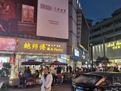 -鲍师傅糕点(春熙路店)