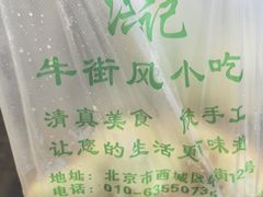 -牛街洪记小吃店(牛街店)
