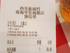 -西贝(华发商都店)