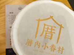 -厝内小眷村(西单大悦城店)