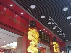 -皇上皇腊味店(下九路店)