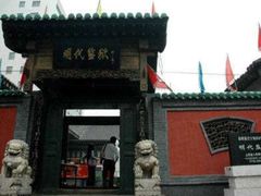-明代监狱