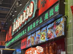 -文立新麻辣烫(合生汇21街区店)