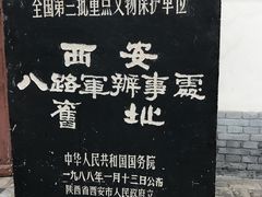 -八路军西安办事处纪念馆