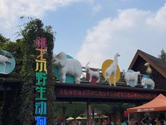 -宁波野生动物园