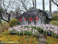 -无锡梅园公园