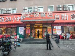 -富龙快餐店(铁西店)