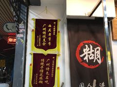 -芝麻糊世家(西华店)