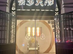 -蟹家大院(外滩店)