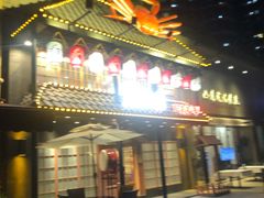 -蟹田居·活蟹料理(东城店)