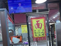 -何太太馄饨面铺(大浒东苑店)