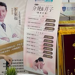 -武汉都市妇产医院