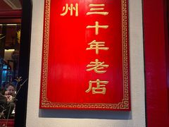 -老头儿油爆虾(姚园寺店)