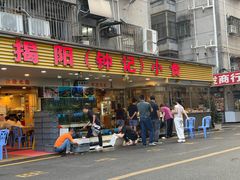 -揭阳钟记小食(福田新村店)