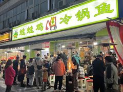 -蛙蛙鸡冷锅鱼(驷马桥店)