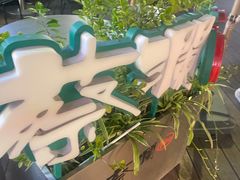 -蔡澜Pho·越南粉餐厅(海上世界店)